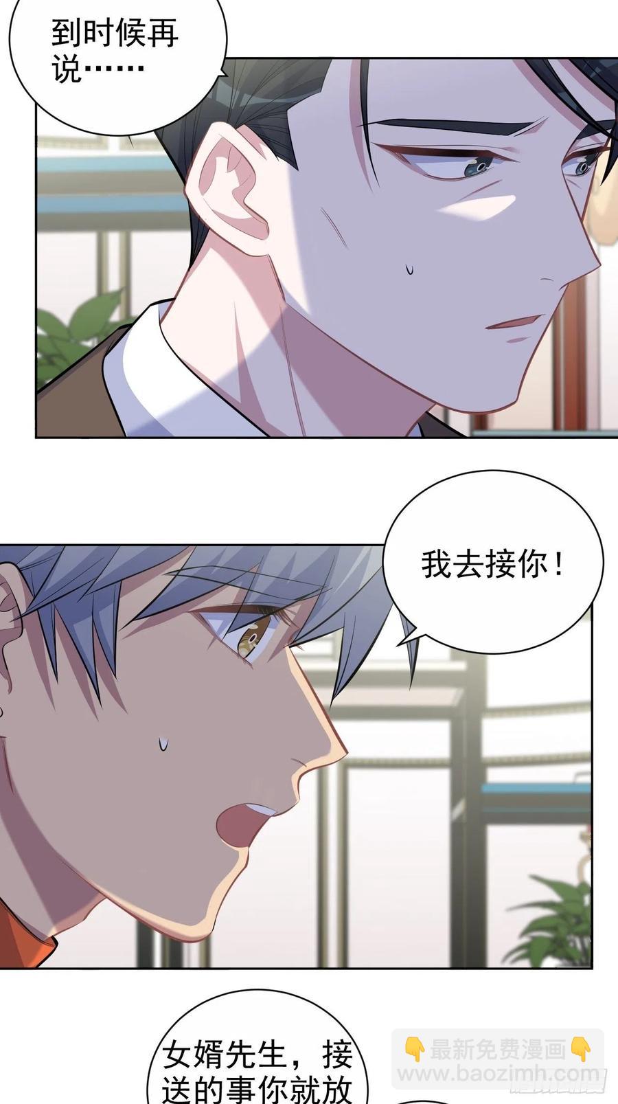 《岳父大人是老婆》93.我才是叔叔的狗！ 第32页