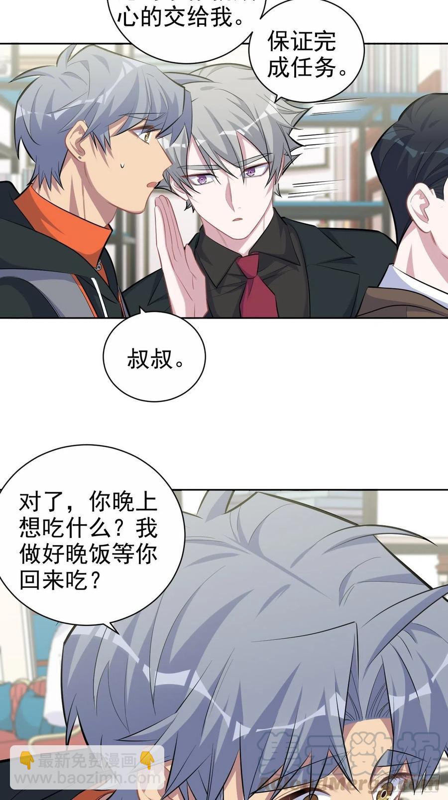 《岳父大人是老婆》93.我才是叔叔的狗！ 第33页