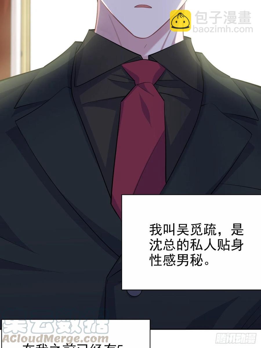 《岳父大人是老婆》93.我才是叔叔的狗！ 第3页