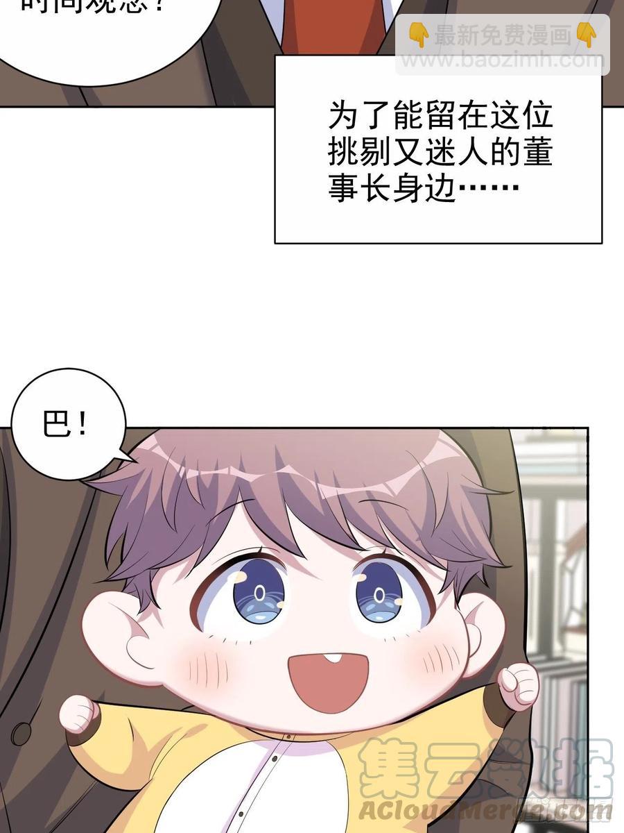 《岳父大人是老婆》93.我才是叔叔的狗！ 第5页