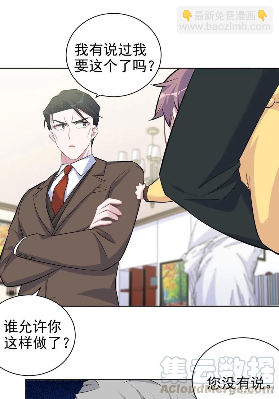 《岳父大人是老婆》93.我才是叔叔的狗！ 第9页