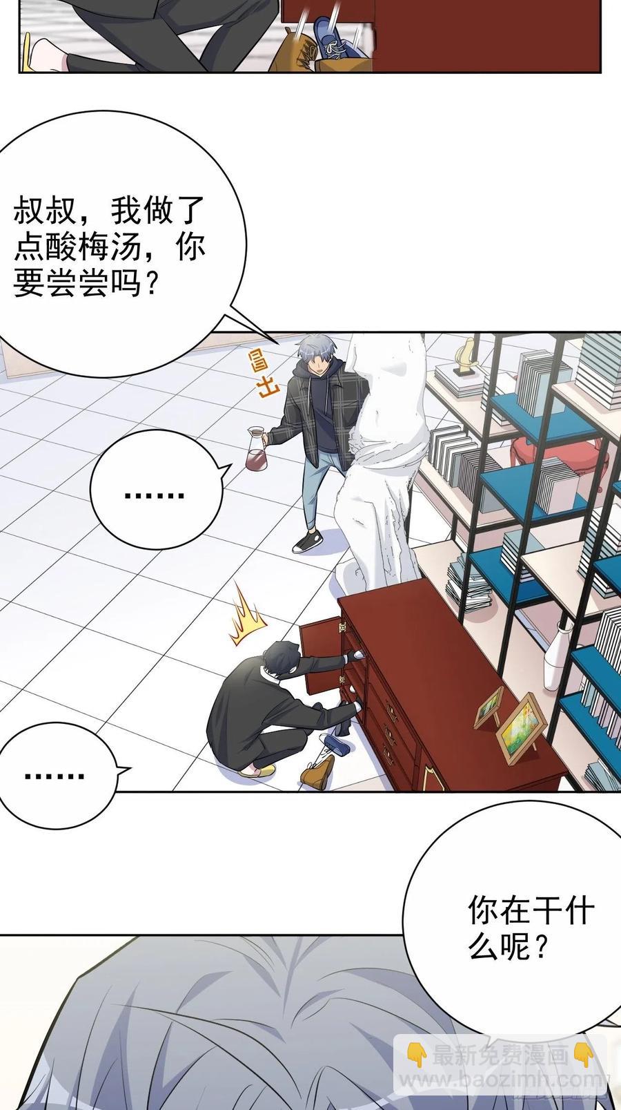 《岳父大人是老婆》91.叔叔内心大骚乱！ 第24页