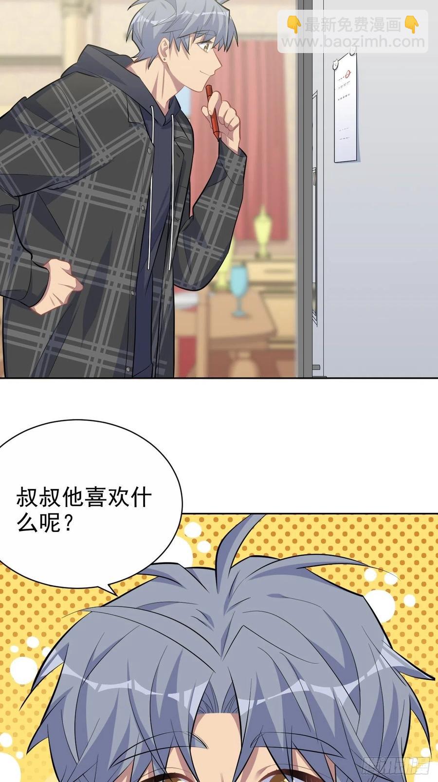 《岳父大人是老婆》91.叔叔内心大骚乱！ 第36页