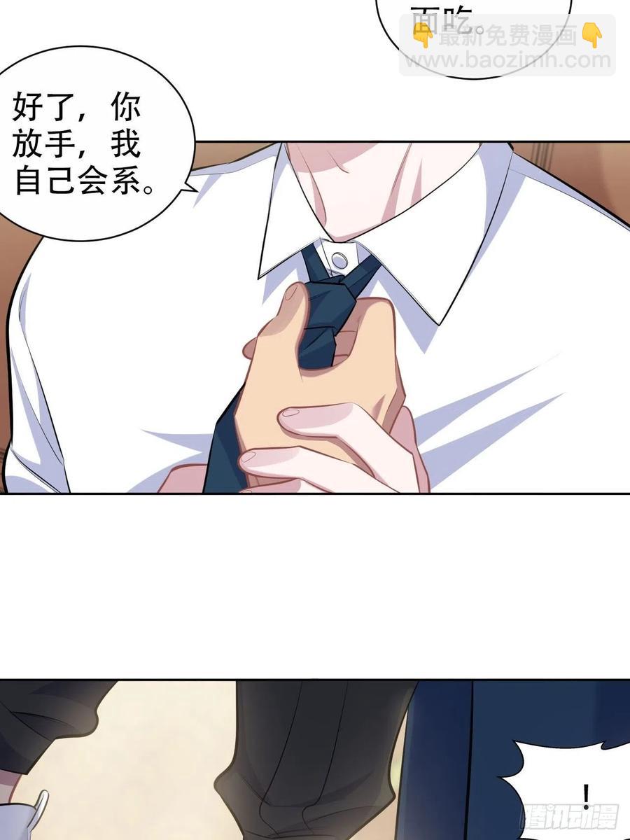 《岳父大人是老婆》95.笨蛋，别说对不起 第12页