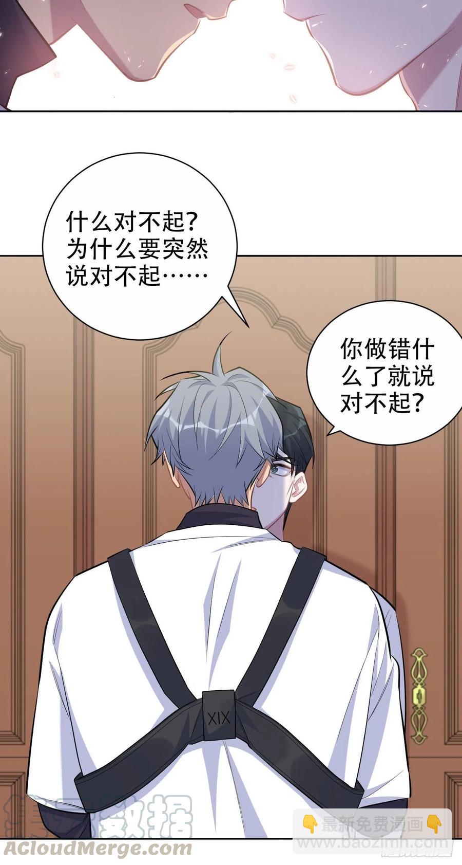 《岳父大人是老婆》95.笨蛋，别说对不起 第15页