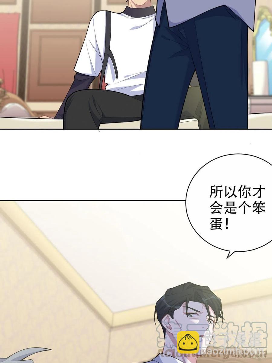 《岳父大人是老婆》95.笨蛋，别说对不起 第21页