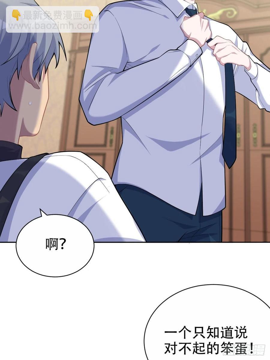 《岳父大人是老婆》95.笨蛋，别说对不起 第22页