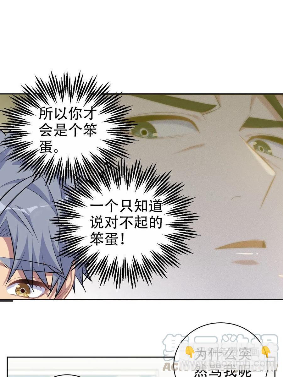 《岳父大人是老婆》95.笨蛋，别说对不起 第27页