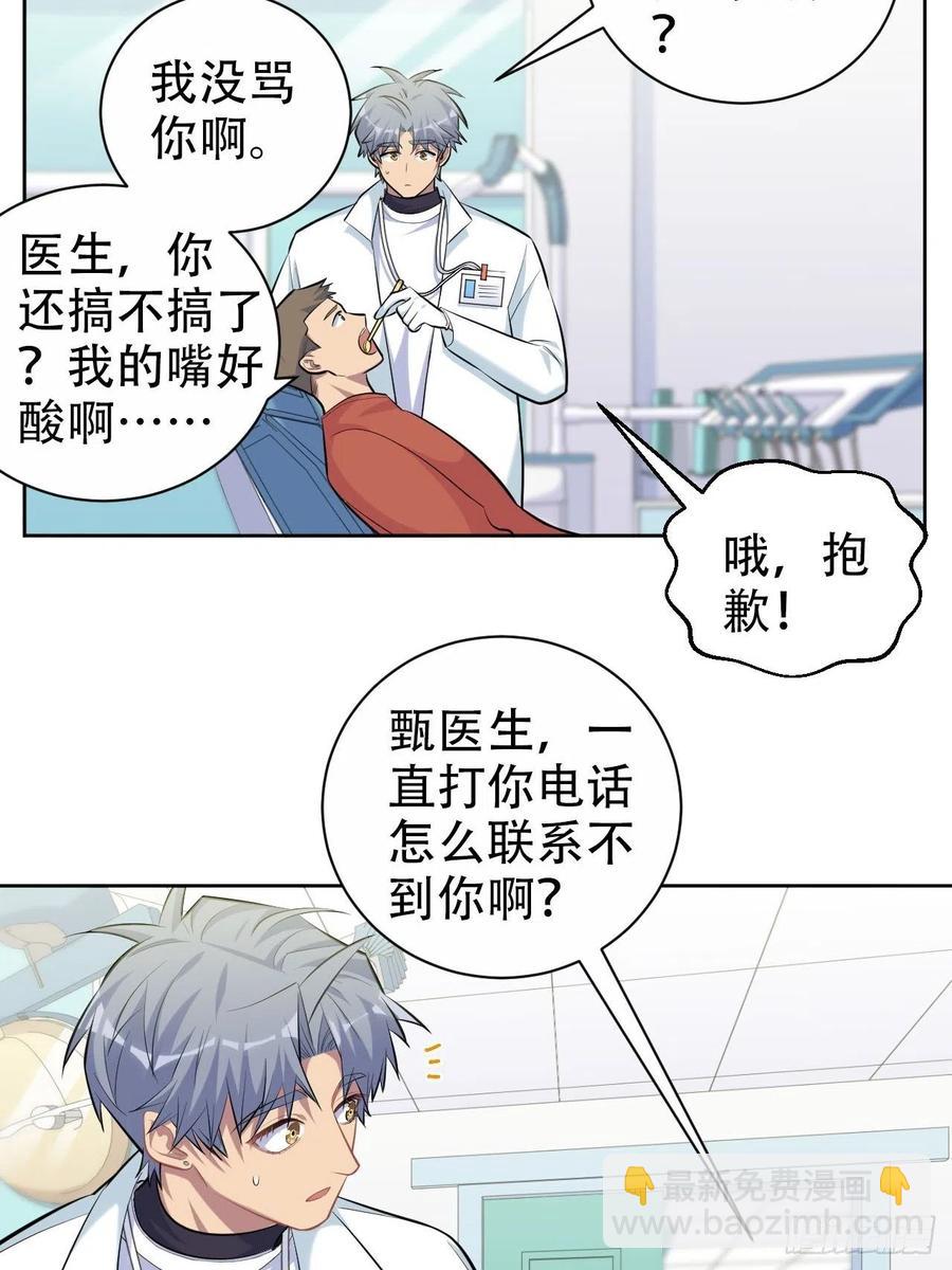 《岳父大人是老婆》95.笨蛋，别说对不起 第28页