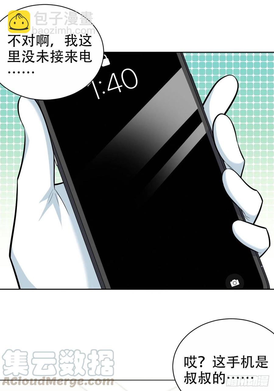 《岳父大人是老婆》95.笨蛋，别说对不起 第31页