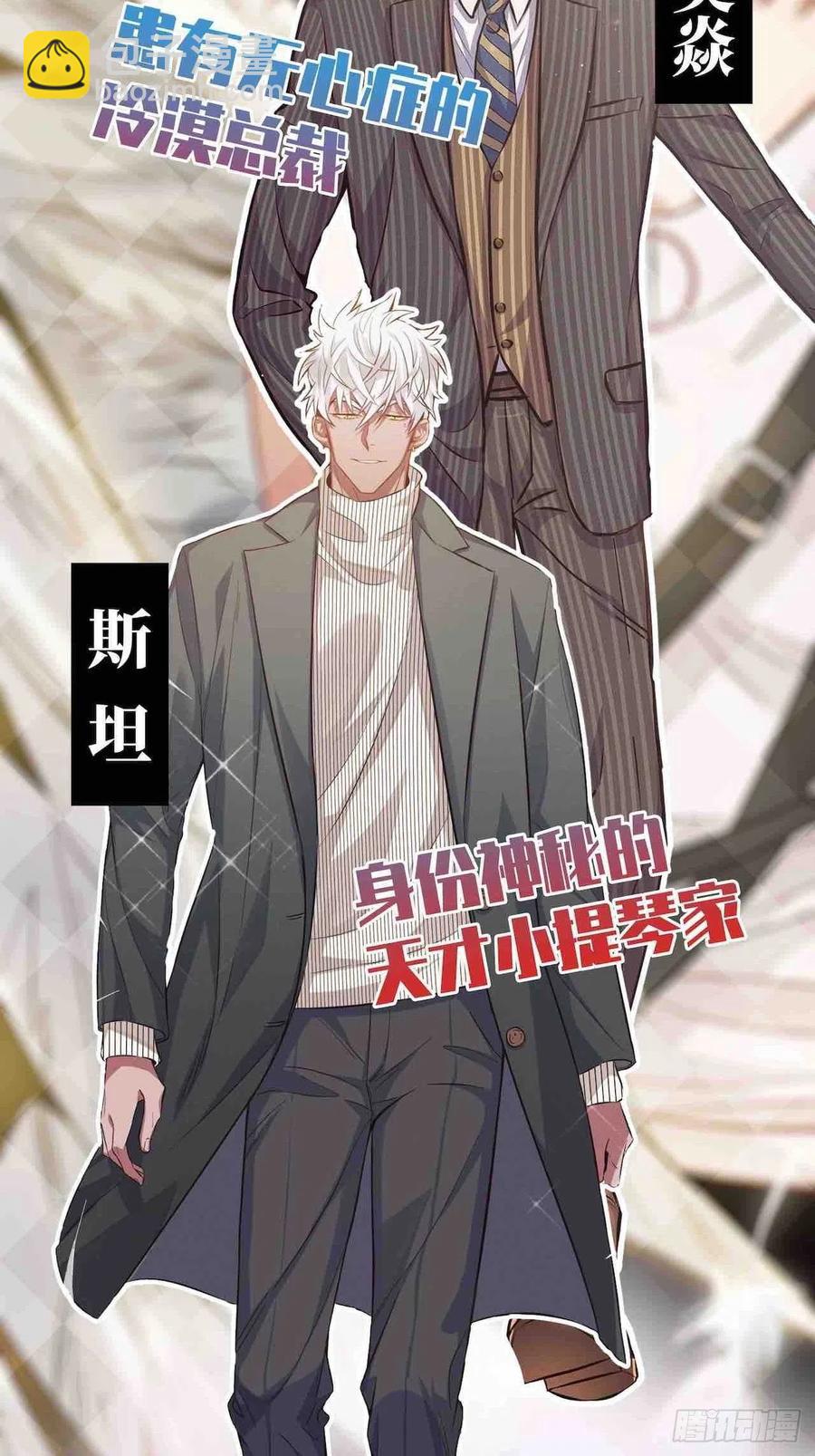 《岳父大人是老婆》95.笨蛋，别说对不起 第36页