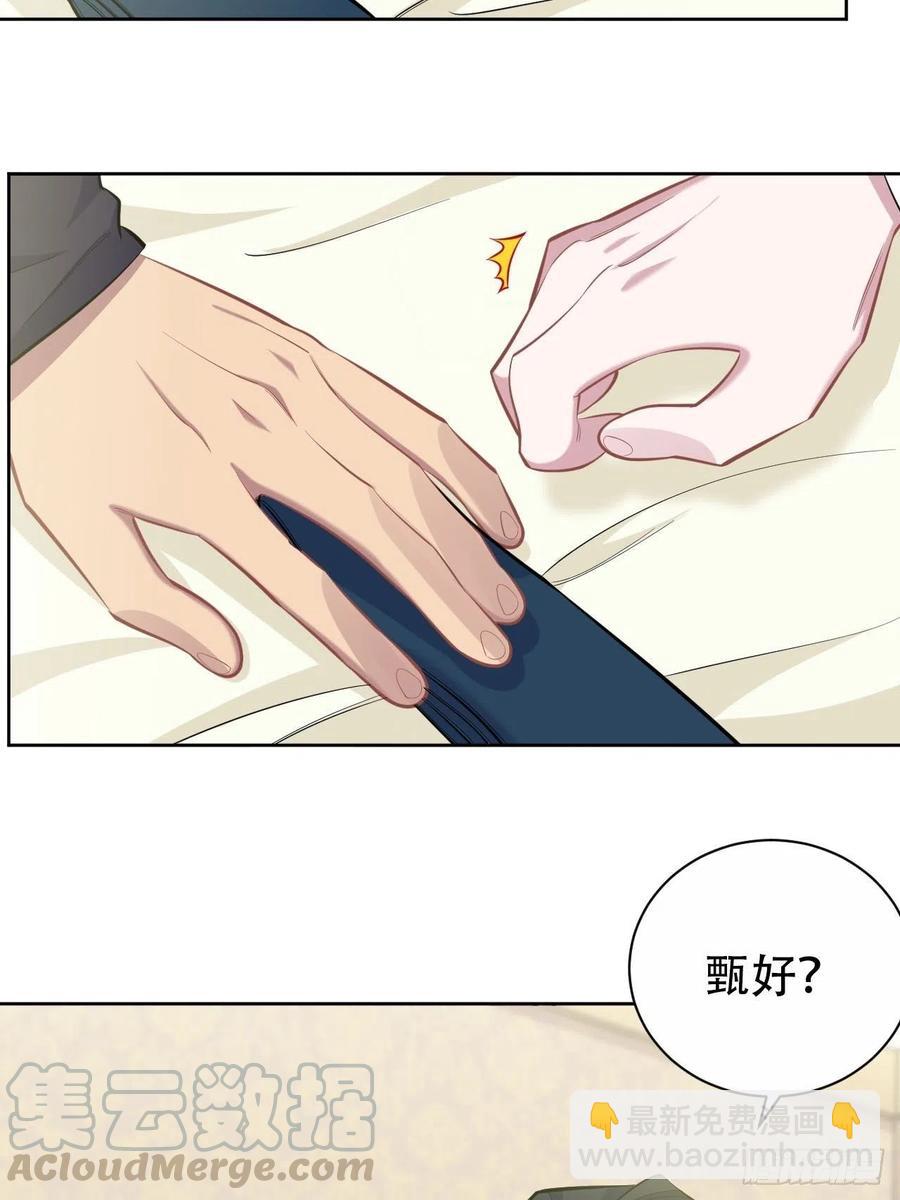 《岳父大人是老婆》95.笨蛋，别说对不起 第7页