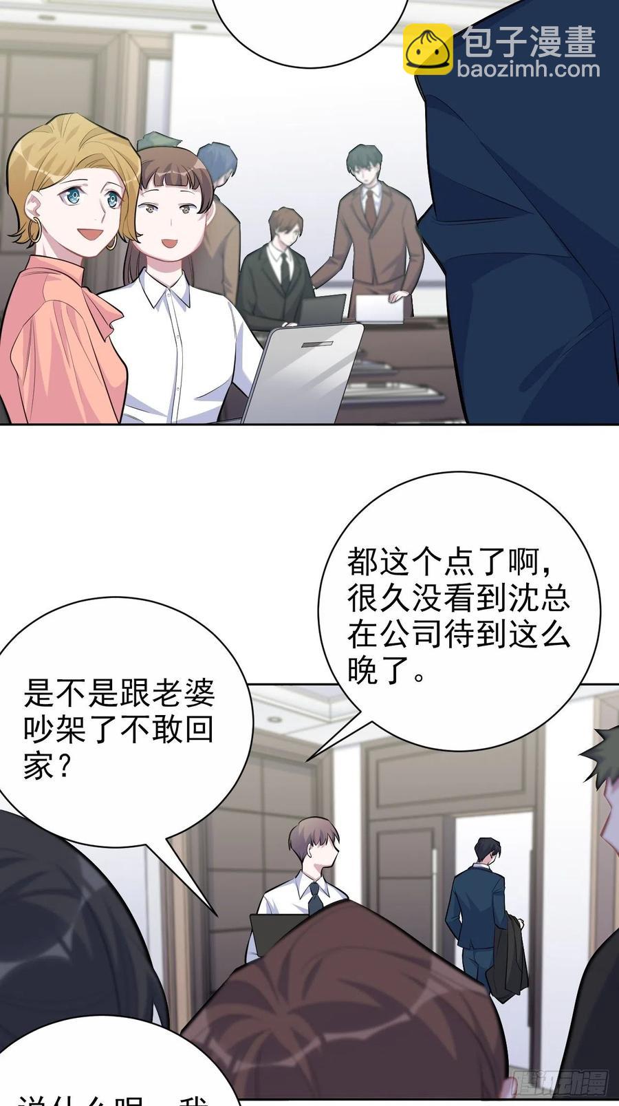 《岳父大人是老婆》97.对峙 第10页