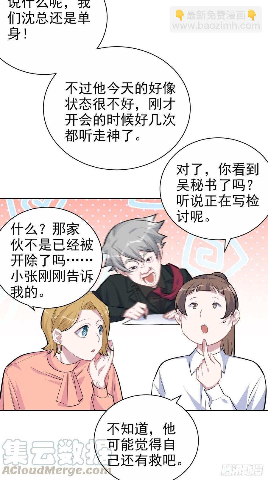 《岳父大人是老婆》97.对峙 第11页
