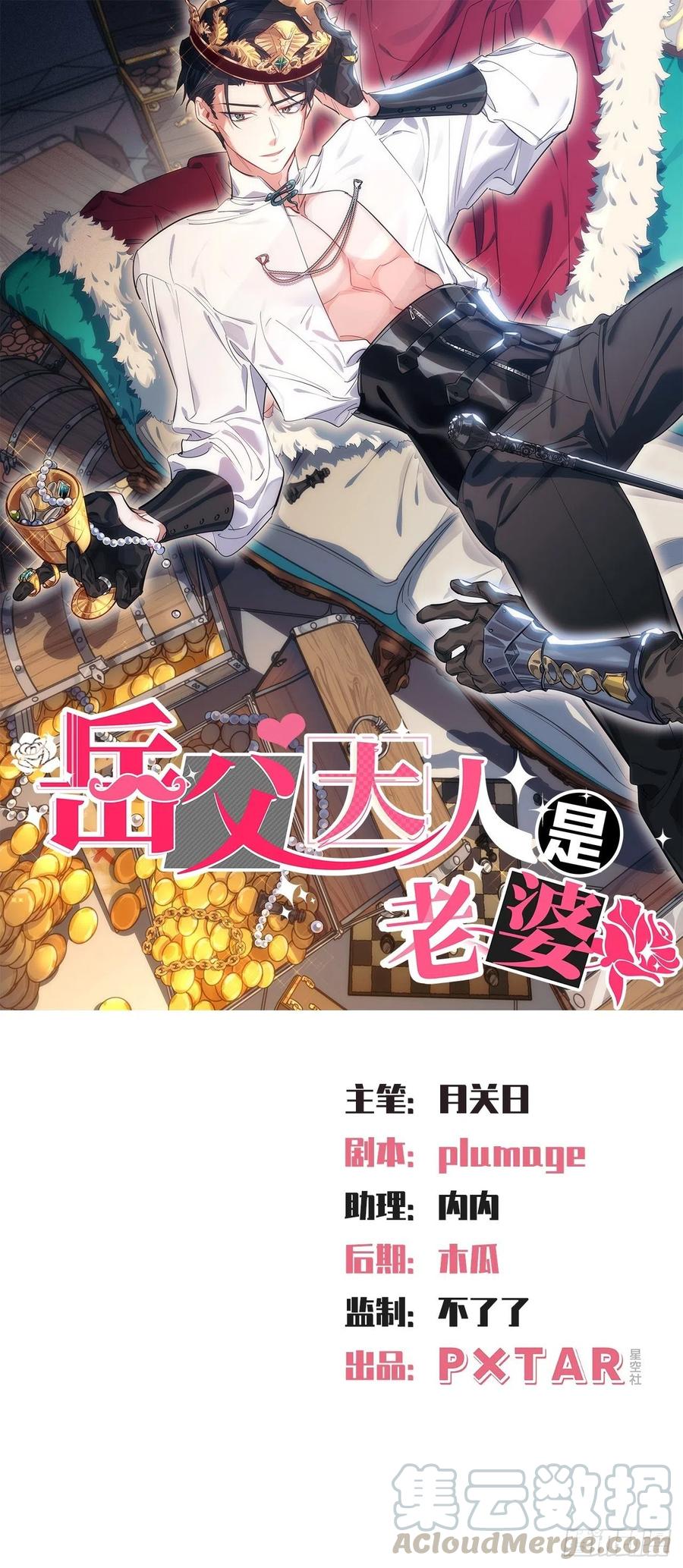 《岳父大人是老婆》97.对峙 第1页