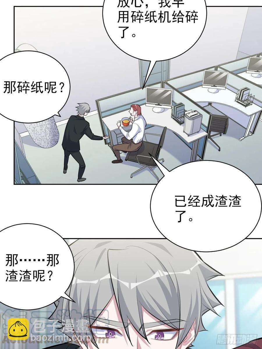 《岳父大人是老婆》97.对峙 第3页