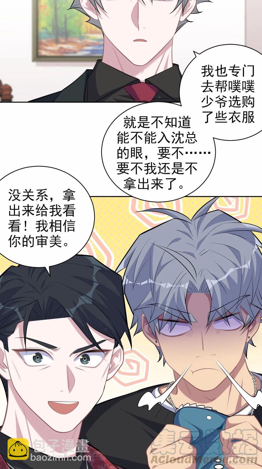 《岳父大人是老婆》94.甄好被替代？ 第16页