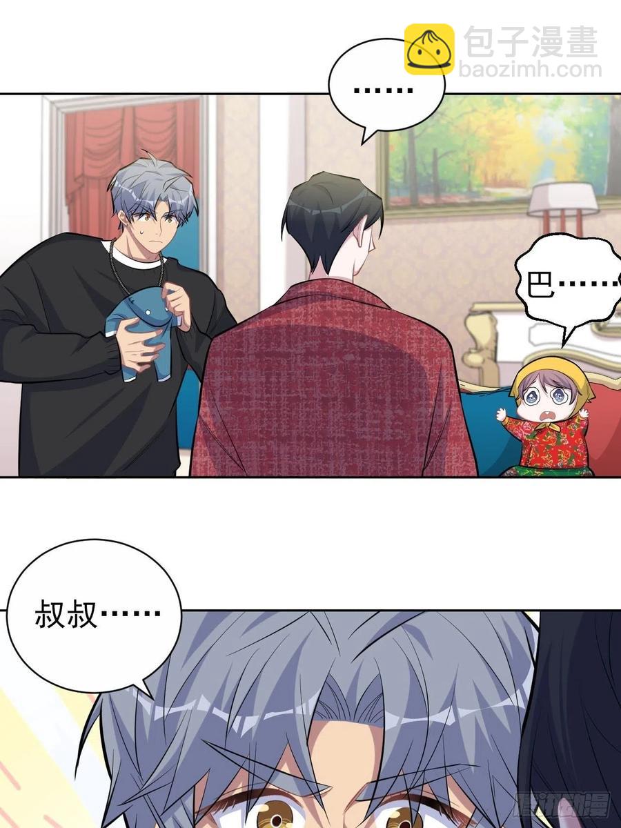 《岳父大人是老婆》94.甄好被替代？ 第23页
