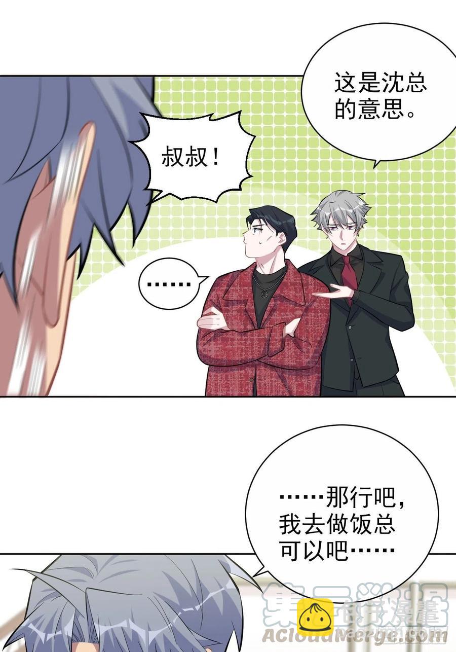 《岳父大人是老婆》94.甄好被替代？ 第34页
