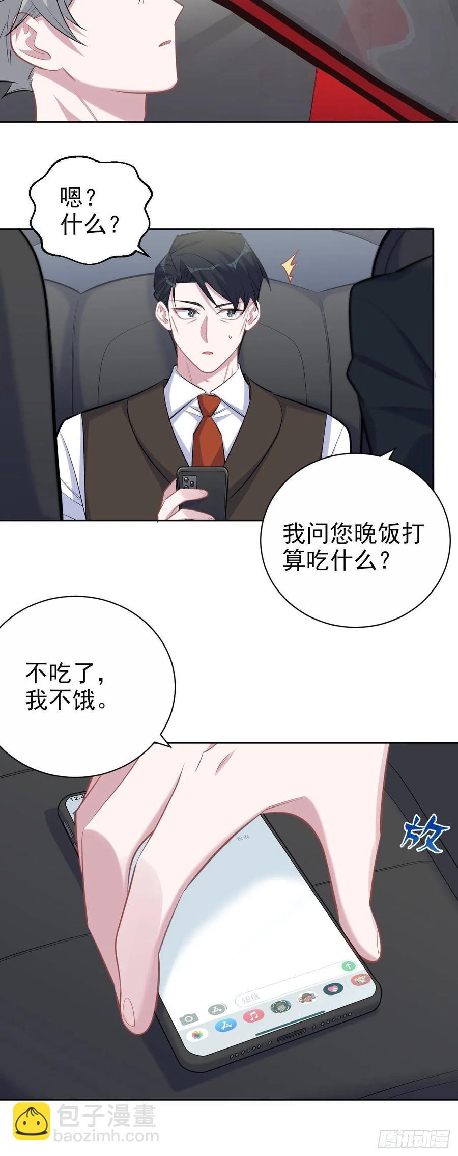 《岳父大人是老婆》94.甄好被替代？ 第5页