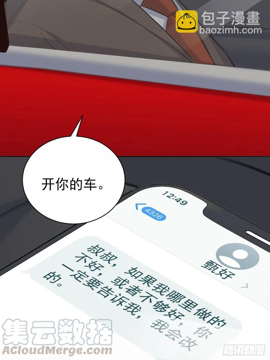 《岳父大人是老婆》94.甄好被替代？ 第7页
