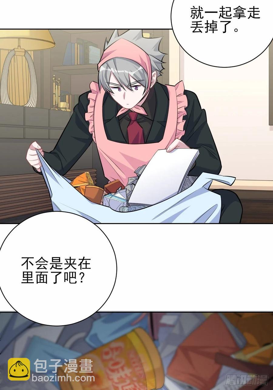 《岳父大人是老婆》96.丢弃的照片 第23页