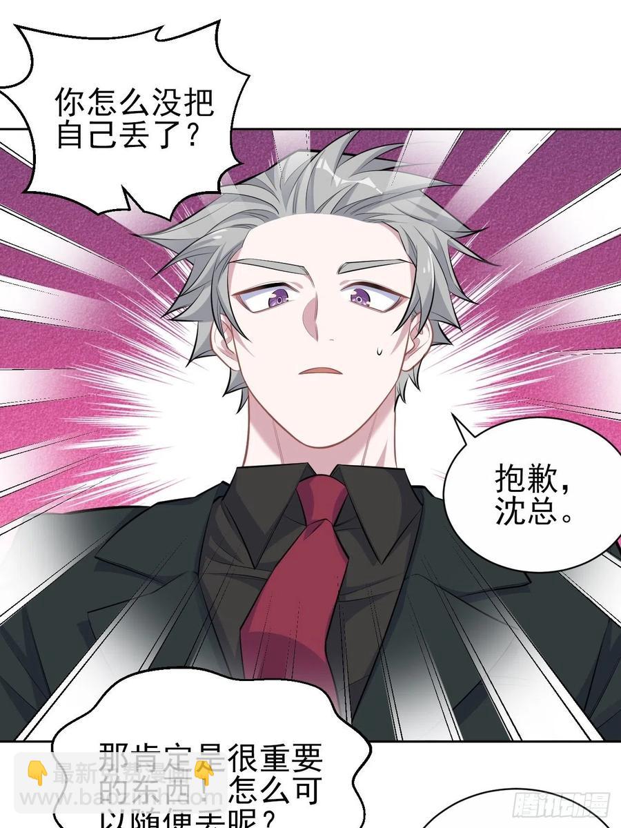 《岳父大人是老婆》96.丢弃的照片 第26页