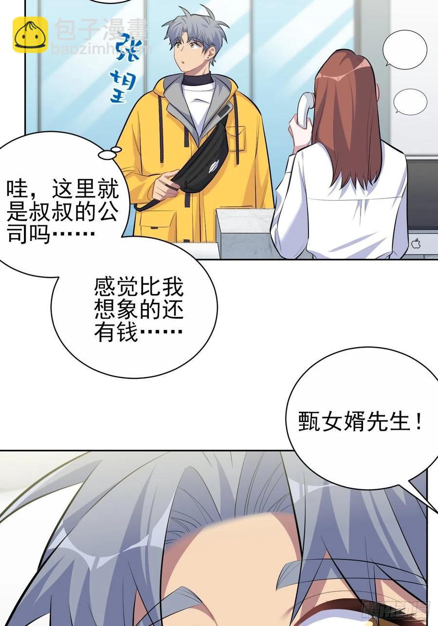 《岳父大人是老婆》96.丢弃的照片 第6页