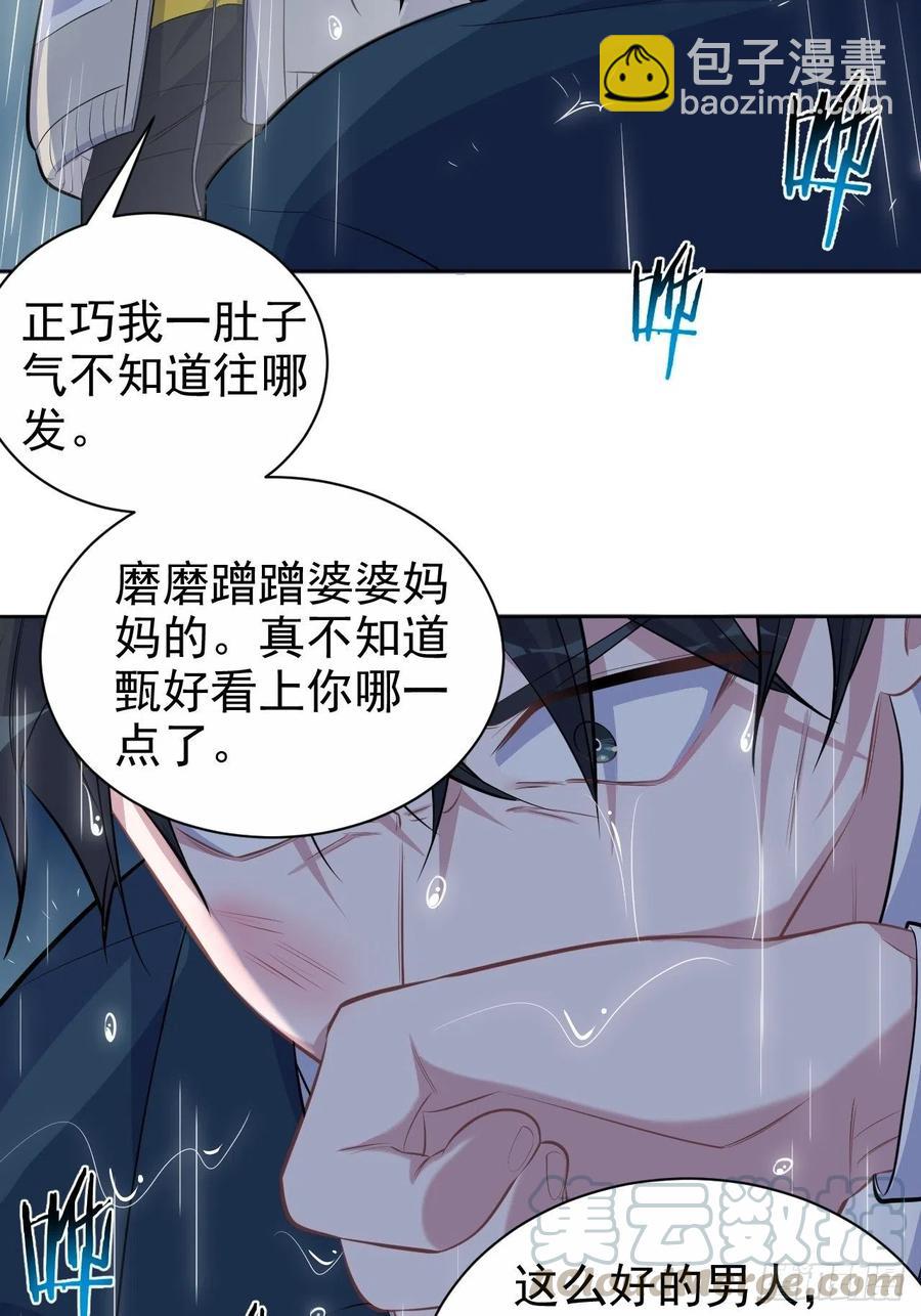 《岳父大人是老婆》99.叔叔被打？ 第17页