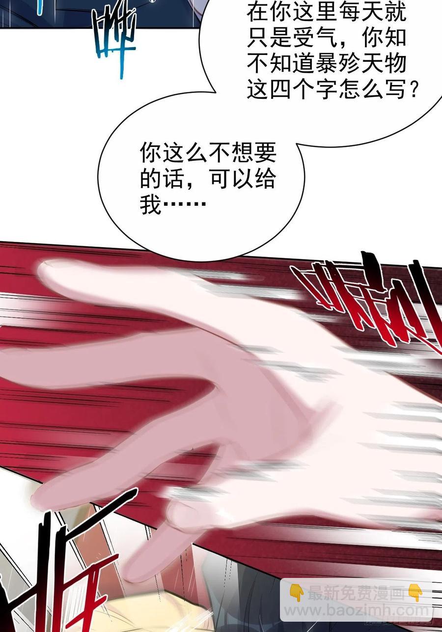 《岳父大人是老婆》99.叔叔被打？ 第18页