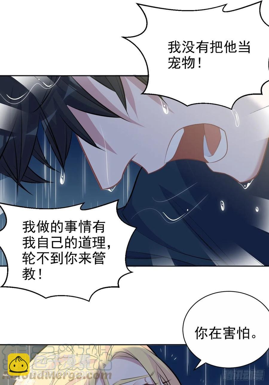 《岳父大人是老婆》99.叔叔被打？ 第23页