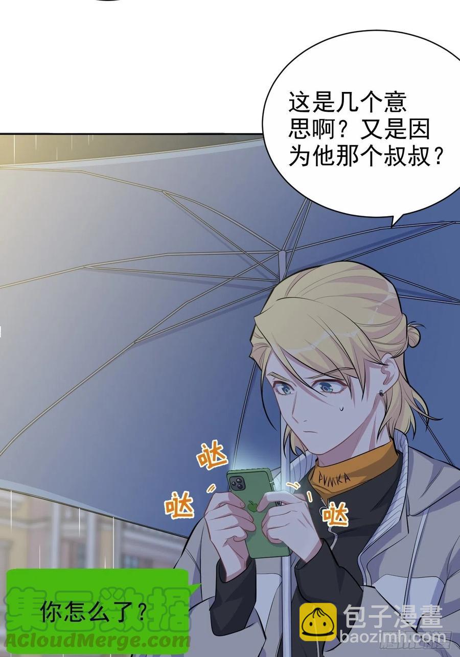 《岳父大人是老婆》99.叔叔被打？ 第7页