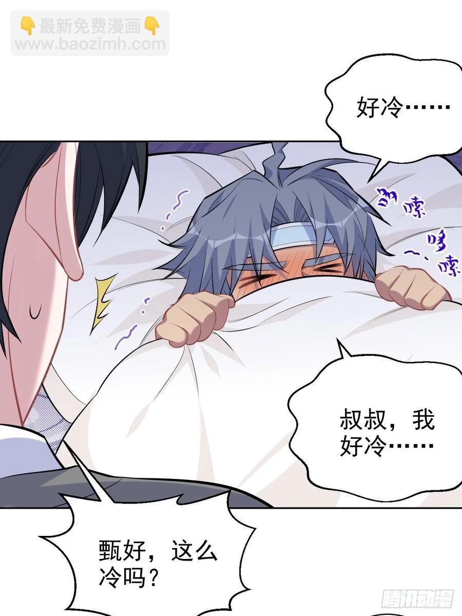 《岳父大人是老婆》101.甄好的心声 第18页