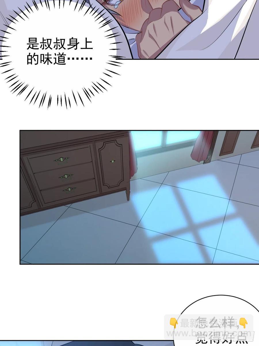《岳父大人是老婆》101.甄好的心声 第33页