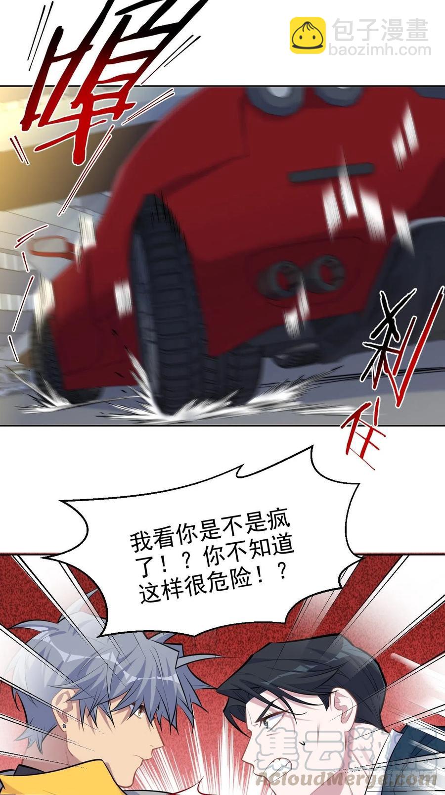 《岳父大人是老婆》98.“真心话”撕裂真心 第10页