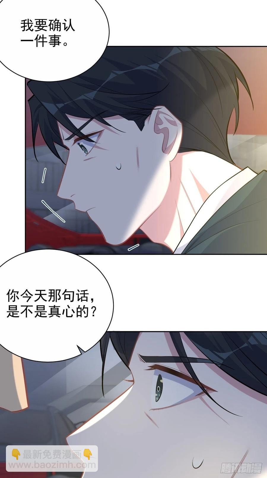 《岳父大人是老婆》98.“真心话”撕裂真心 第12页