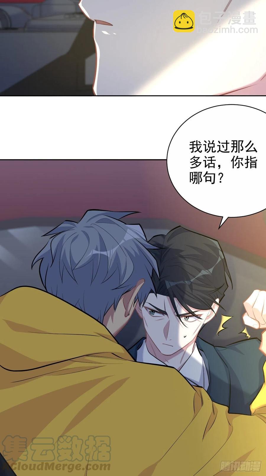 《岳父大人是老婆》98.“真心话”撕裂真心 第13页