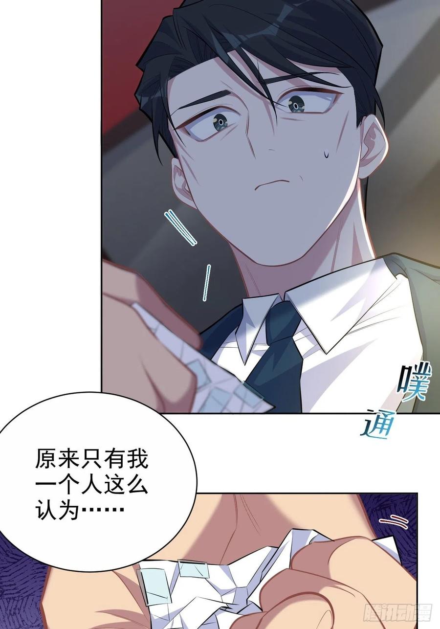 《岳父大人是老婆》98.“真心话”撕裂真心 第24页