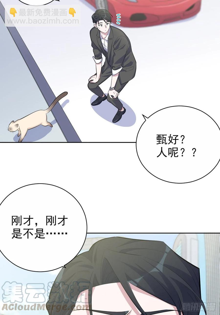 《岳父大人是老婆》103.跟踪甄好 第21页