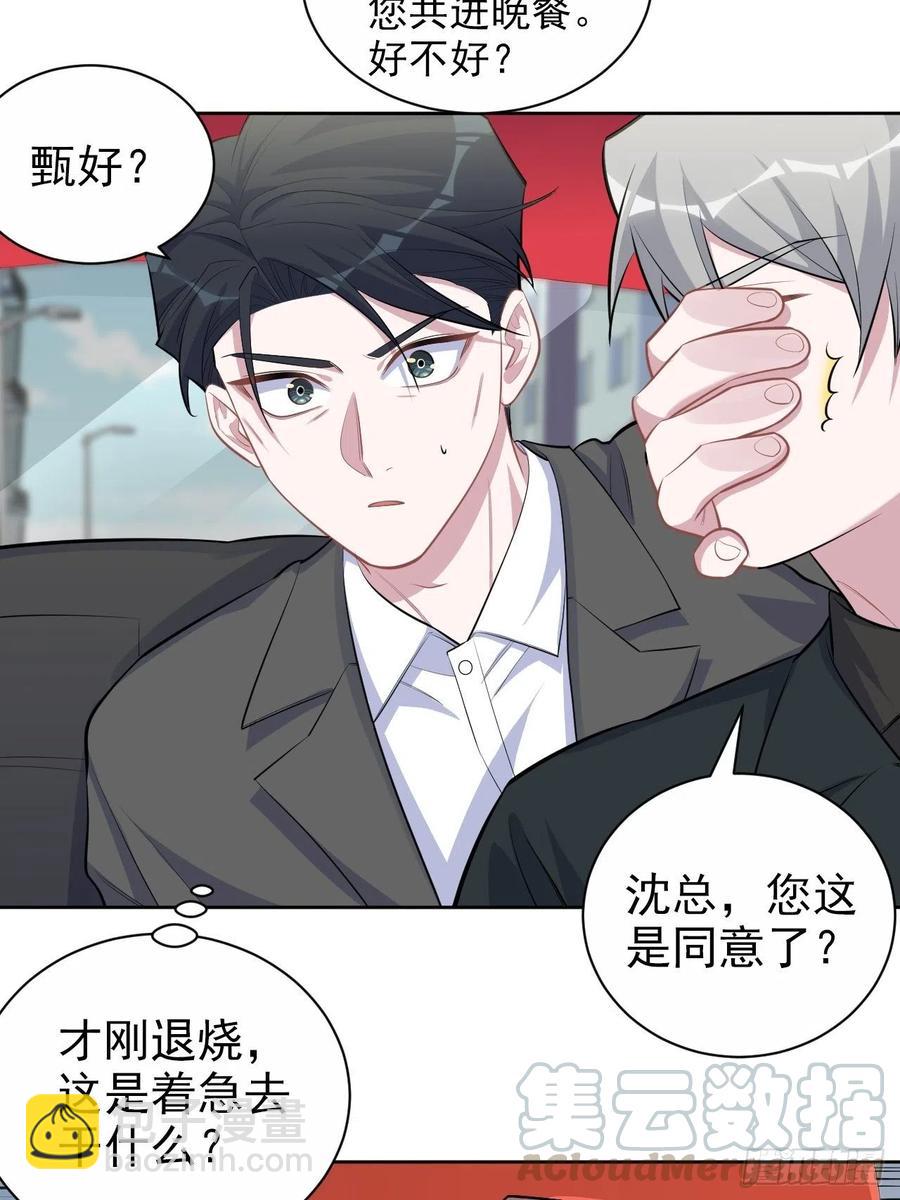《岳父大人是老婆》103.跟踪甄好 第5页