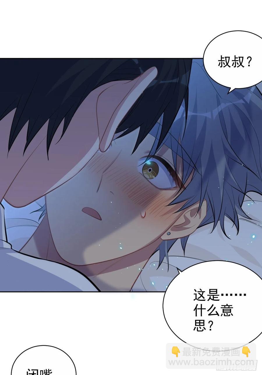 《岳父大人是老婆》102.梦中越界 第29页