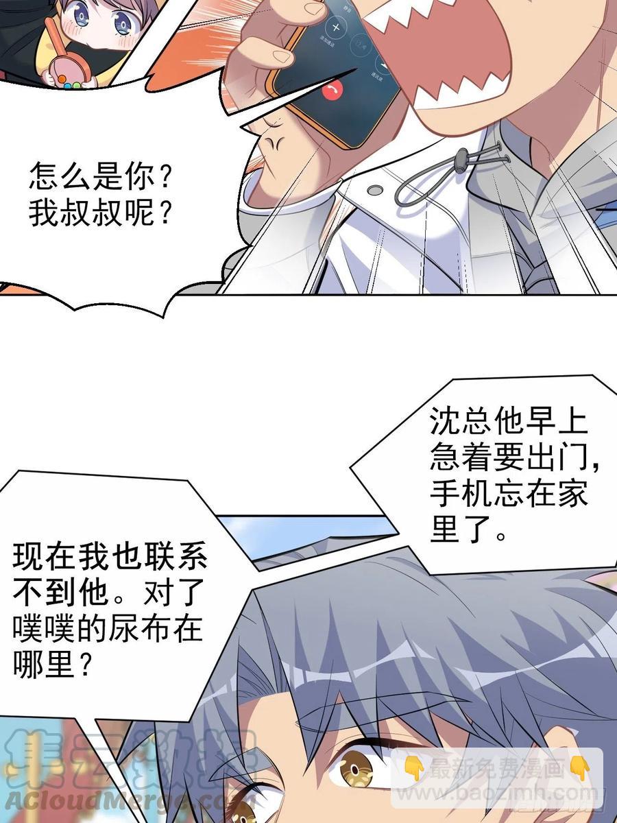 《岳父大人是老婆》104.求救电话 第13页