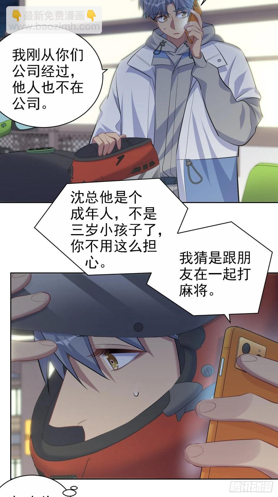 《岳父大人是老婆》104.求救电话 第24页