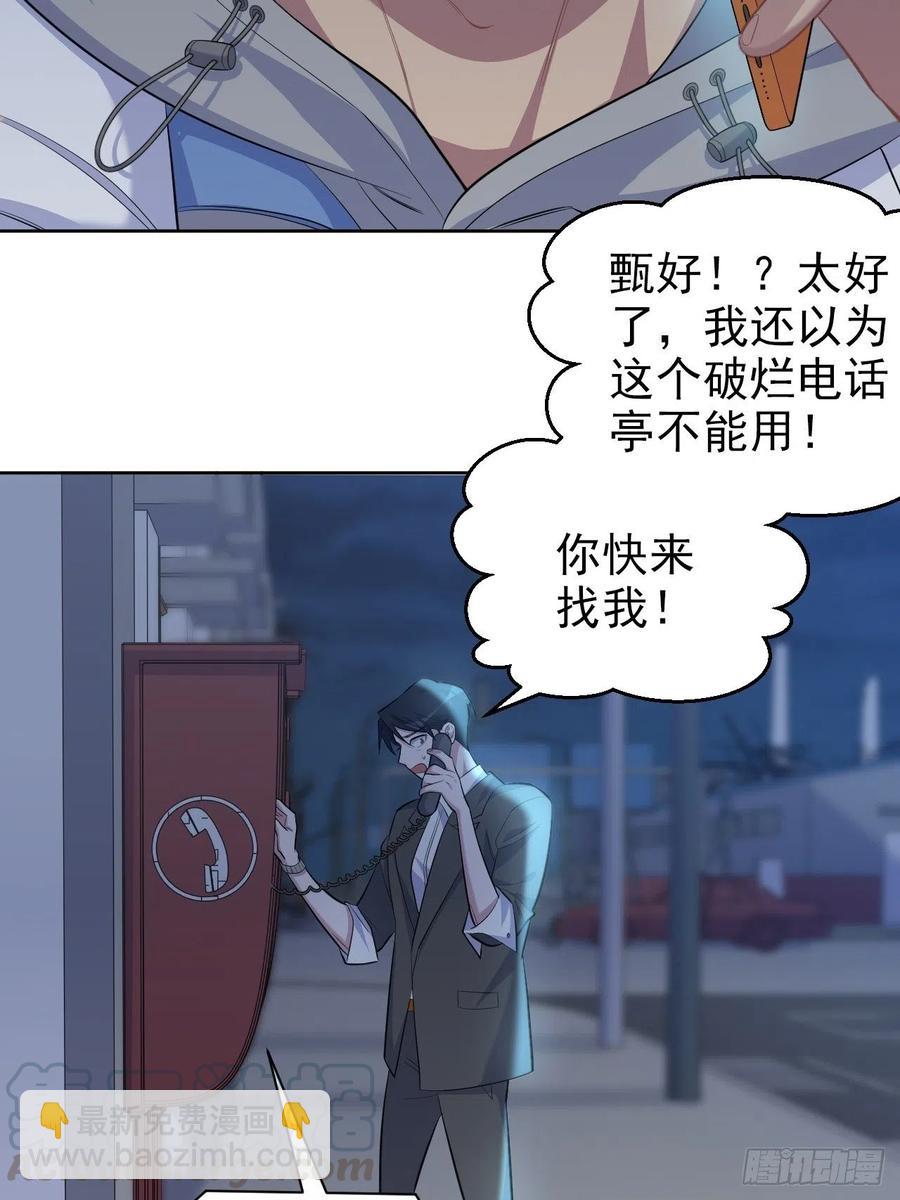 《岳父大人是老婆》104.求救电话 第29页