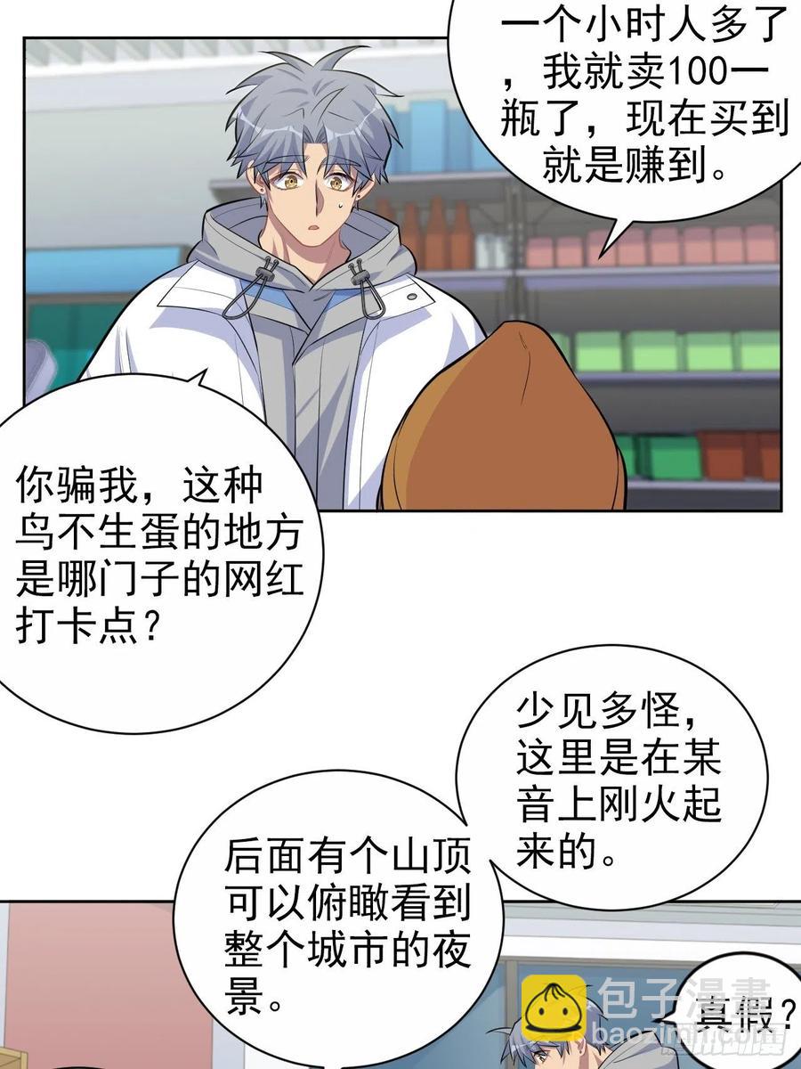 《岳父大人是老婆》106.烟花下的两人 第24页