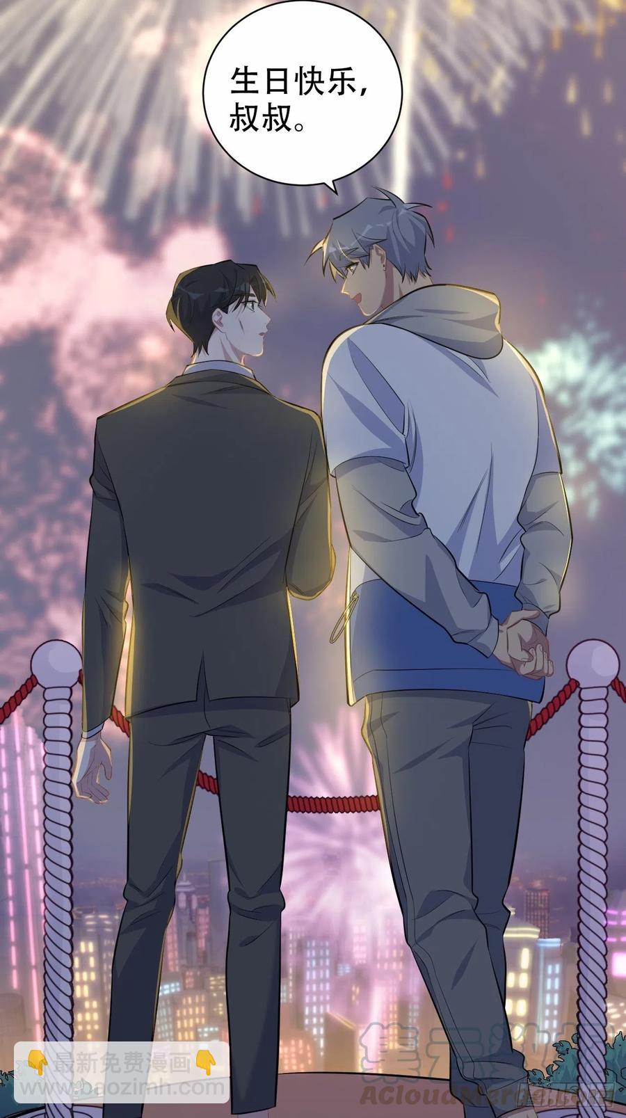 《岳父大人是老婆》107.生日快乐，叔叔！ 第13页