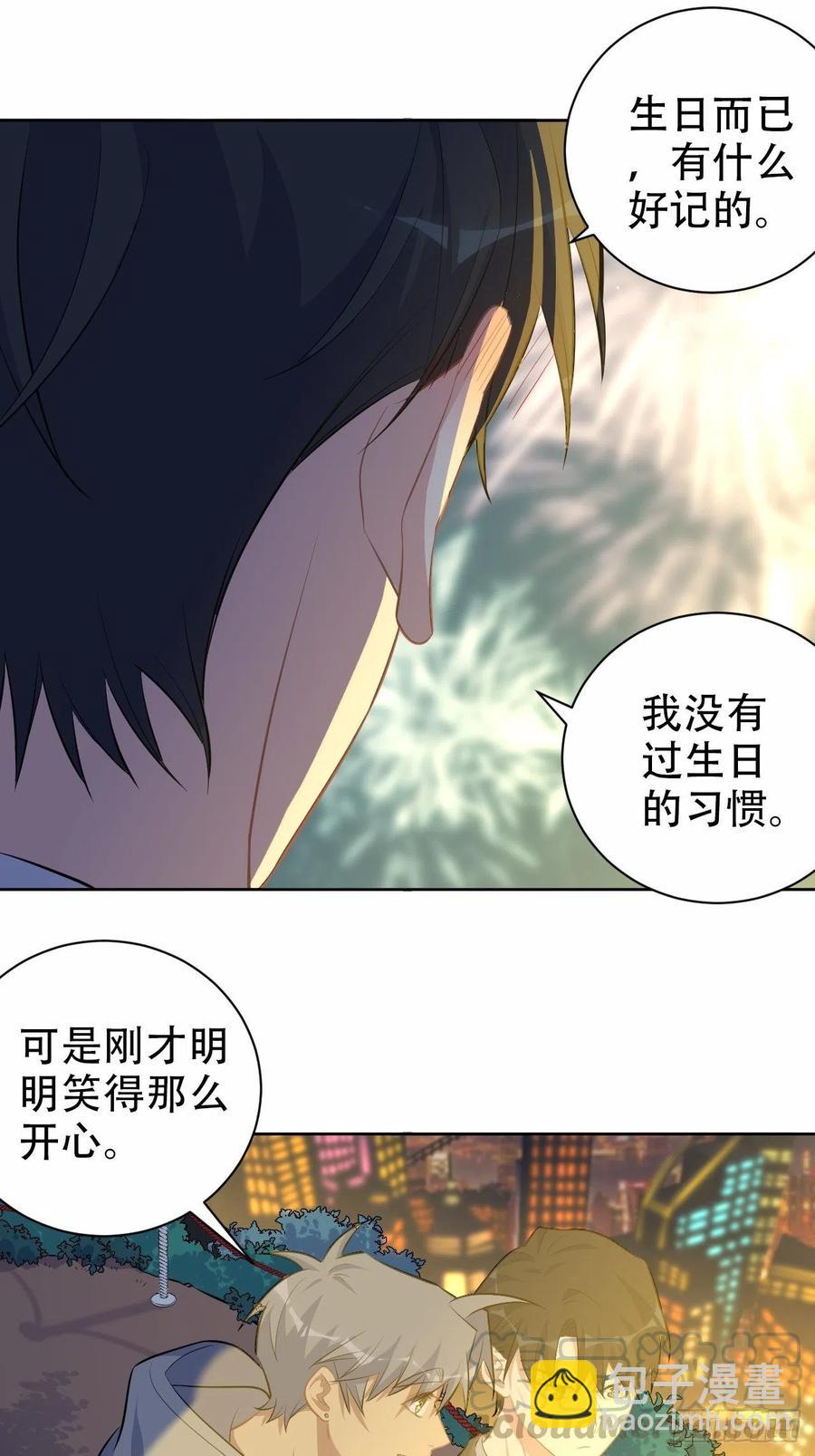 《岳父大人是老婆》107.生日快乐，叔叔！ 第15页