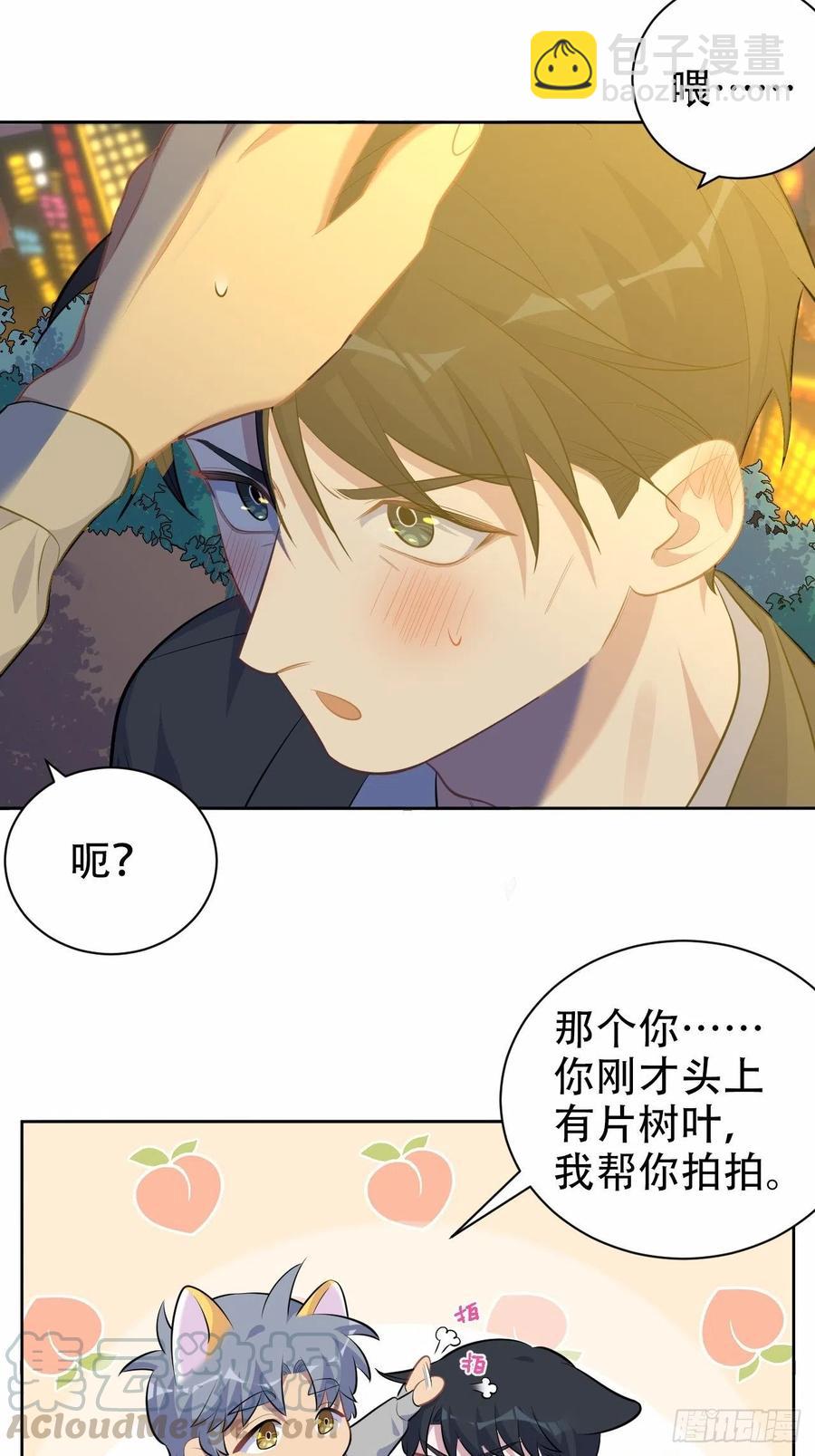 《岳父大人是老婆》107.生日快乐，叔叔！ 第19页