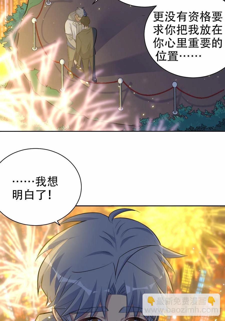 《岳父大人是老婆》107.生日快乐，叔叔！ 第26页