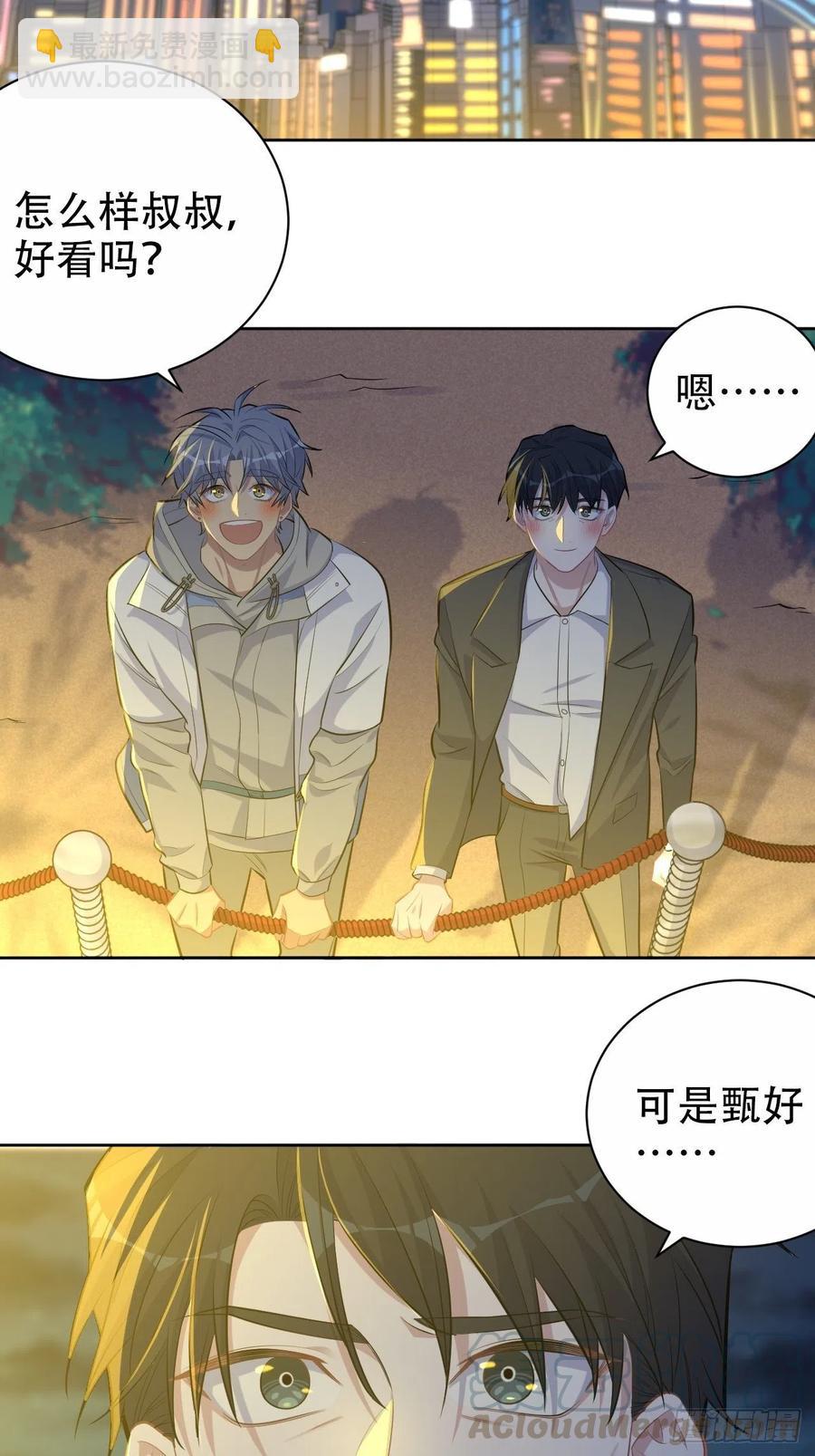 《岳父大人是老婆》107.生日快乐，叔叔！ 第3页